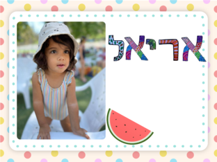צוקי כבר בת 2 by Hadar Lev Ari