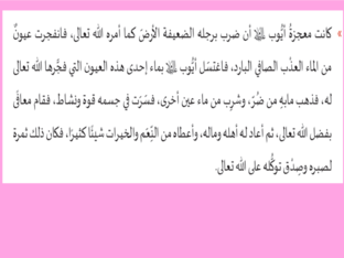 نبي الله أيوب 2 by islamic6 2023