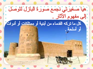 مفهوم الاثار  by Sayed Amin