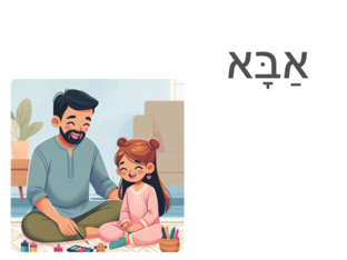אבא והודיה בים by מרים