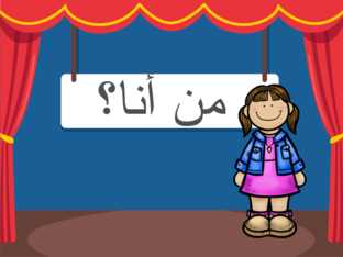 من أنا  by hend rady