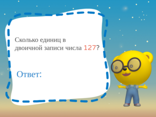 Системы счисления. Задание 3 by Монгуш Менги