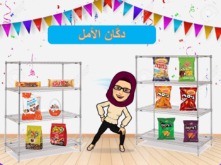 دكّان مدرسة الأمل by Afnan Kabha
