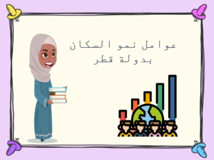 العوامل المؤثرة  by Noora Al-dosari