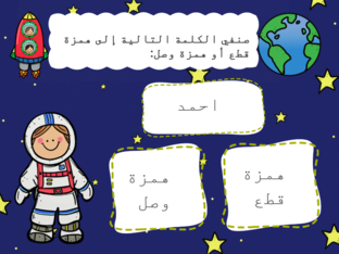 همزة القطع والوصل by 