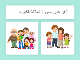 العاب متنوعة العائلة by حنين الجهني