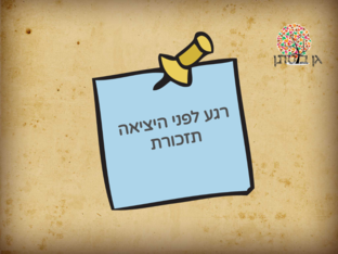 יום חוץ ביתי 4 by Orit Friedman