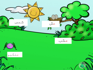 حرف ع  by Reham Fashtaki