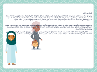 قصة عن الرضا by مريم خليفة