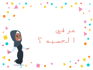 الهدف الاول  by alanoud faisal