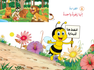 إنها زهرة واحدة by Gamal Ismail