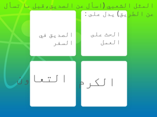 قصة مثل شعبي by Reema hamed