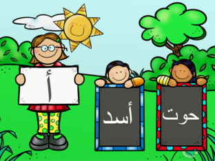 لعبة الحروف والحيوانات by ghada alsous