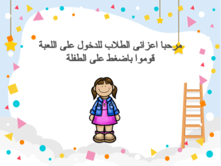 اختر الاجابة الصحيحة by amany amaer