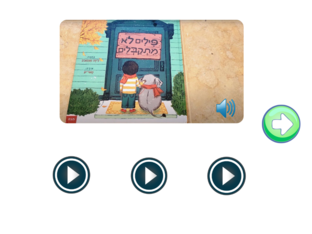 פילים לא מתקבלים by שי כהן