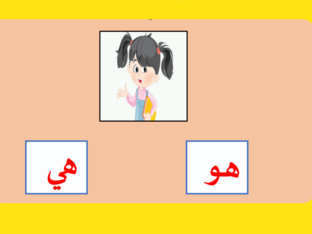 هو و هي by jamelah jawabrah