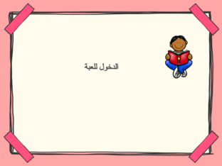أدوات الاستفهام  by ورد السناني