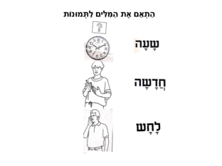 שעה חדשה לחש by עומר עומר