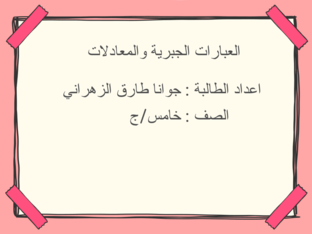 جوانا طارق الزهراني by Sôræg Ælï