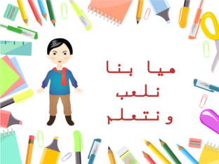 غلق الهدف الثاني by Heba Bakader