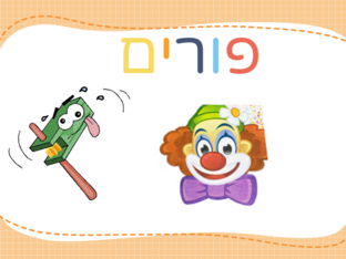 פורים בגן חבצלת by שלומית כהן