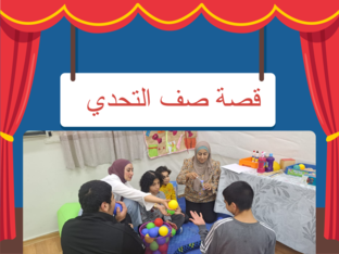 قصة صف ندى by AYA GHROOZ