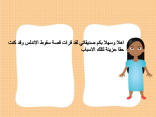 ضعف الدولة الاموية by yousef Taha