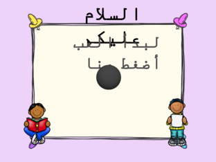 اللغة العربية  by bdor hasan