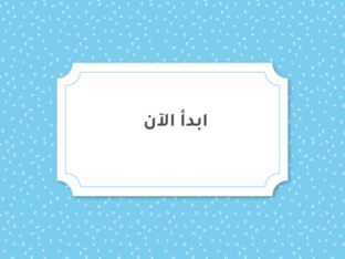 مراجعة الوحدة النحوية by Ali AlHelal