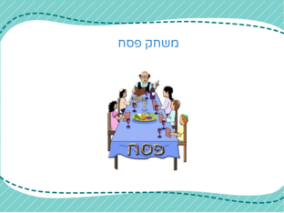 חג הפסח (לימור) by limor hakak
