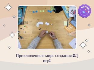 Мир разработки игр by nasya Lixoletova Nastya