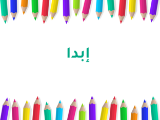 تغذية راجعة  by Bashaer