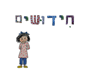 ממיינים המצאות  by Neve Gull