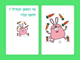 גדול או קטן by סיון בלום