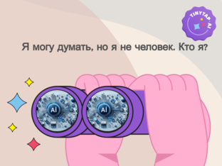 МИР ИСКУССТВЕННОГО ИНТЕЛЛЕКТА by Tatiana Ibraghimova