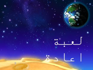 لعبة اعادة التدوير by sara alsultani