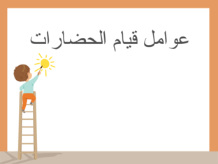 الهدف الثاني  by Muna Al-saqatri