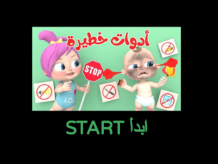 أدوات خطيرة  by nada mousa