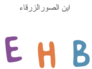 لعبه سيف الدين by تيسير احمد