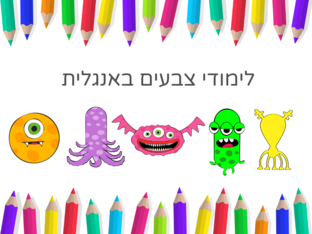לימודי צבעים באנגלית by 