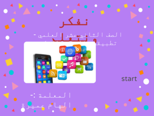 نفكر ونتعلم  by Elham Amira