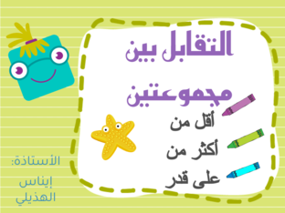 التقابل بين مجموعتين by iss hs