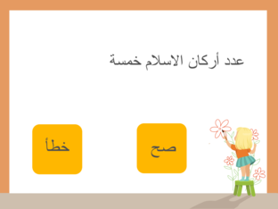 عدد اركان الاسلام by رجاء الشهري