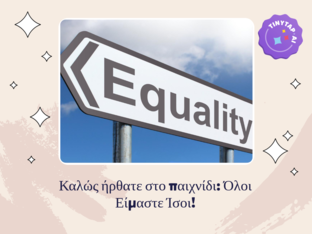 Όλοι Είμαστε Ίσοι (Copy) by αντριανη χαραλαμπουσ