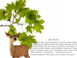 Развитие речи.  (Copy) by Дарья Прусс