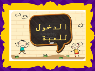 العب مع الكسور (Copy) by hayam attaalla