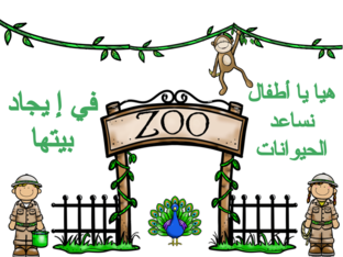 أين بيتي ؟  by tamara muaz