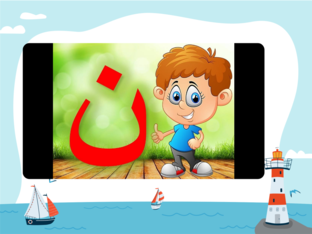اسم العبة حرف النون by 