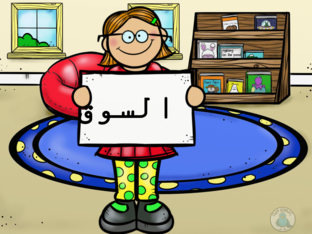 وحدة السوق - روضة by Rathah Almarri