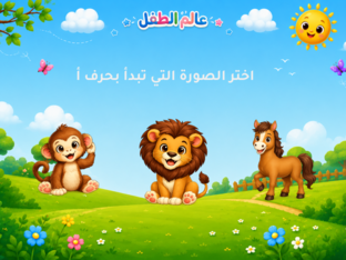 لعبة حرف أ  by تامر